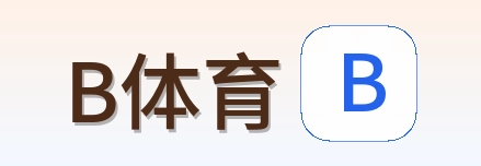 B体育 logo